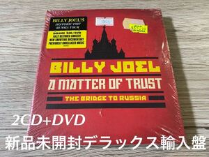 新品未開封　ビリー・ジョエルBilly Joelマター・オブ・トラストA Matter Of Trust デラックスDeluxe 2CD+DVD 輸入盤　送料無料