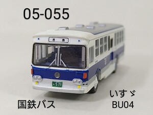 05-055　国鉄バス いすゞ BU04 川崎重工 バスコレ第5弾 055 2005年 TOMYTEC 1/150 トミーテック バスコレクション