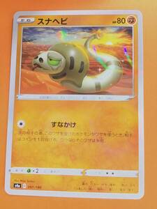 　ミラー　ポケモンカード s4a シャイニースターV スナヘビ　097/190 