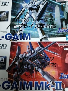 【送料無料2個セット】HG 1/144 エルガイムＭｋ-ＩＩ+HG 1/144 エルガイム 新品未開封 プレミアムバンダイ限定プラモデル