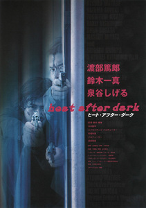 ★映画チラシ「heat after dark」１９９９年作品