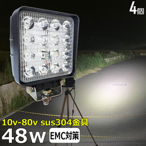  HW-48W 【4個】LEDワークライト デッキライト 集魚灯 作業灯 48W 12v 24V 10v～80v ワークランプ バックライト 路肩灯 タイヤ灯 投光器