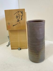 備前焼 榊原貢 寸胴 花入 高さ20.5㎝ 茶道具 花瓶 花器 インテリア ディスプレイ ☆ちょこオク☆80