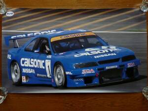 ニスモポスター 日産BCNR33GT-R 96年JGTC カルソニックスカイライン 星野一義 影山正彦　未使用