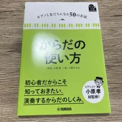 からだの使い方