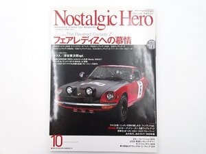 A1L NostalgicHero/73年式ダットサン240Z S30フェアレディZ 64