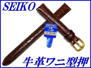 ☆新品正規品☆『SEIKO』セイコー バンド 12mm 牛革ワニ型押し(切身撥水ステッチ付き)DX33 茶色【送料無料】