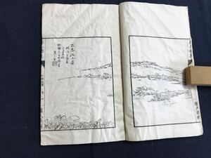 松塘釣閣七十寿詞　1冊　絵入り　検　お経写経写本唐本漢籍和本和書中国支那仏教真言密教密宗古本古書古文書漢詩漢文易学周易拓本医学漢方