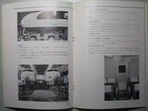 t1【国鉄】東海道新幹線支社 昭和44年 [営業開始4年間データ 0系電車全検 941形電気試験車ドクターイエロー（試作車両1000形電車A編成）他