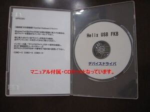 ◆MICRO CADAM Helixの新旧USB-PFK(東プレ製にも対応）各Ver4,5,20**＆最新OSに適合化等々◆ 