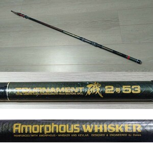 DAIWA TOURNAMENT ダイワ トーナメント 磯 2号53 AMORPHOUS WHISKER アモルファスウィスカー 釣竿 磯竿 中古 送料無料 即決