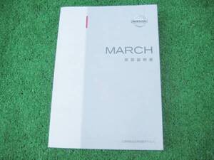 日産 K12 MARCH マーチ 取扱説明書 2002年11月