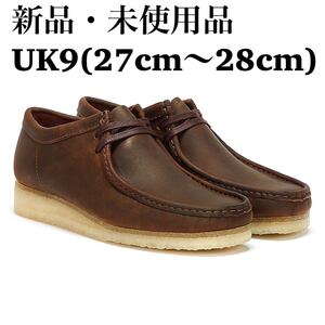 Clarks Wallabee クラークス メンズ ワラビー（ブラウンレザー) UK9