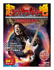 ★リットーミュージック ケリー・サイモン徹底解説 超絶スウィープ・ギター完全攻略BOOK Kelly SIMONZ 教則本★新品送料込/メール便