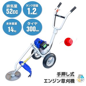 【送料無料】安心組立動画付き 52cc 手押し式 草刈り機 エンジン草刈機 刈払機 芝刈り機 高さ調整可能 ■チップソー＆ナイロンカッター付