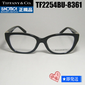 ★TF2254BU-8361-52★ 国内正規品 TIFFANY&CO ティファニー 眼鏡 メガネ フレーム 新品未使用 ブラック