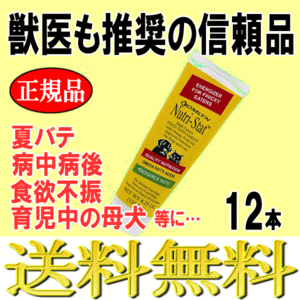 ニュートリスタット 12本 犬用 猫用 口コミ 正規品 サプリメント 超小型犬 小型犬 中型犬 大型犬