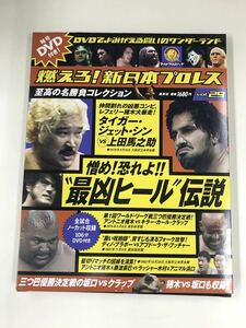 【外箱・冊子・カード付】DVD　新日本プロレス　Vol.29　最凶ヒール伝説　タイガージェットシン　上田馬之助他