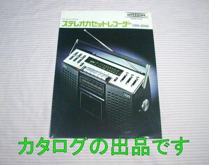 【カタログ】1975年◆スタンダード(日本マランツに社名変更前)ステレオカセットレコーダー CRS-2000/ラジカセ/スーパースコープ/昭和