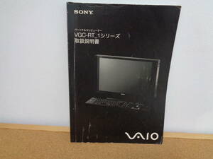 SONY (ソニー) パーソナルコンピューター VAIO (バイオ) VGC-RT_1シリーズ 取扱説明書 200ページ 送料185円