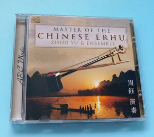 ★二胡CD Master of the Chinese Erhu / Zhou Yu & Ensemble★アルフー、周鈺、中国胡弓