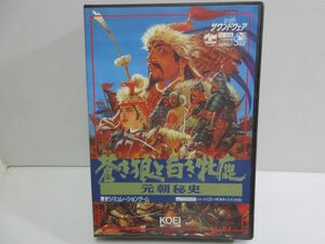 ◆KOEI 光栄 蒼き狼と白き牝鹿 元朝秘史 取扱説明書付き ゲームソフト パッケージ箱入り 現状渡し