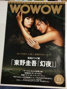 ＷＯＷＯＷ　2010年11月号　表紙　深田恭子・塚本高史　東野圭吾　情報誌