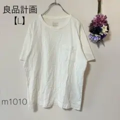 MUJI【L】良品計画　白T 無地　半袖トップス　綿100% シンプル