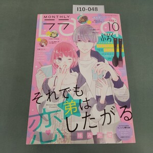 I10-048 LaLa 2022年10月号 白泉社発行 付録なし