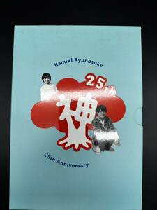 H3685 Kamiki Ryunosuke 25th Anniversary Book 神木隆之介 WHITE AGENCY 2020年