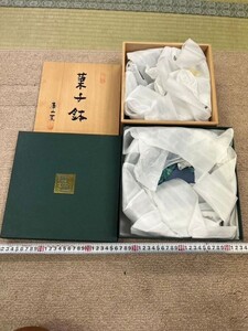 戸0603 前畑陶器 庫山窯 青華緑彩 菓子鉢 磁器 2点セット食器