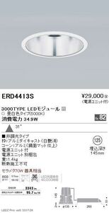 ベースダウンライト 一般型鏡面マットコーン Φ150 ERD4413S