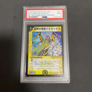 聖核の精霊ウルセリオス　プロモ　psa9 PSA鑑定 旧枠　1円スタート