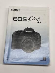 送料無料 中古良品 Canon キャノン EOS Kiss X5 取扱説明書 取説 デジタル一眼レフ マニュアル 管理#2412013