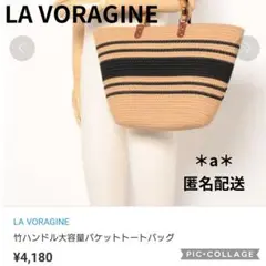 LA VORAGINEラヴォラジネ 竹ハンドル大容量バケットトートバック