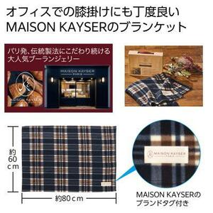 MAISON KAYSER トラディショナル ブランケット 新品 化粧箱入 持ち手付 ギフト アウトドア レジャー オフィス チェック柄 タグ付き 大人