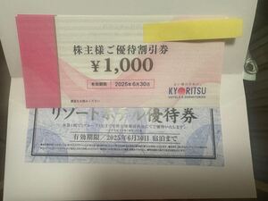 共立メンテナンスリゾートホテル優待券と金券3000円分　有効期限2025年6月30日