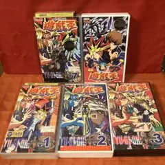 遊戯王　初期　VHS 東映版　5本セット　初代　ビデオ