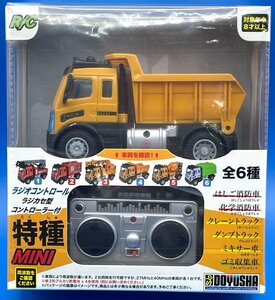 ☆3C287　童友社　RC　ラジカセ型コントローラー付　働く車両４　ダンプトラック　※新品