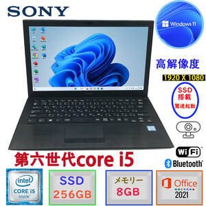 第六世代Corei5 驚速起動 中古超美品 13.3型フルHD液晶 SONY VAIO VJS131C11N Win11 MSoffice2021 メモリ８GB SSD256GB HDMI カメラ BT F