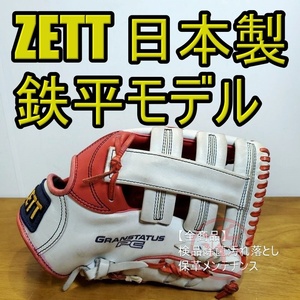 ZETT 日本製 鉄平モデル 限定品 ゼット 一般用大人サイズ 外野用 軟式グローブ