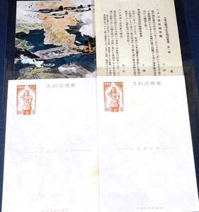 1943年 大東亜戦争2周年 記念絵葉書2銭 3種完 + 説明書 未使用