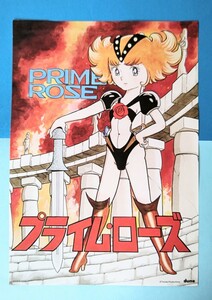 手塚治虫　プライムローズ　ポスター　未使用品　新品　B4サイズくらい　tezuka osamu