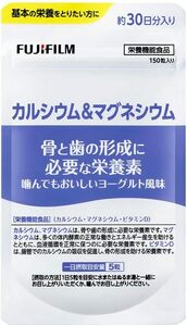 富士フイルム カルシウム&マグネシウム (30日分) 骨と歯の形成に必要な栄養素 (噛んでもおいしいヨーグルト風味) サプリメント