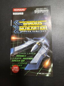 グラディウス ジェネレーション / GRADIUS GENERATION gba ゲームボーイアドバンス 説明書 説明書のみ Nintendo 任天堂 希少