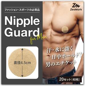 1パッケージ / 20回分40枚 [ZesMark] ニップレス 男性用 メンズ 【強めの粘着力＊汗・水に強く1日中ホールド】 直