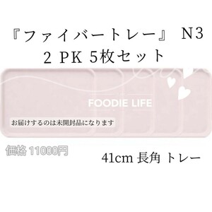 新品 春色 ひな祭り お盆 トレイ トレー 41cm ピンク 5 セット 日本製 大きい ケーキ デザート 食器 大理石 アンティーク シャビーシック