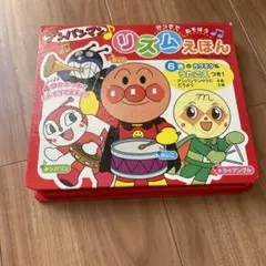 アンパンマン・リズムえほん