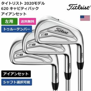 ★新品★送料無料★ タイトリスト 620 CB キャビティバック アイアン 6本セット トゥルーテンパー 左利き用