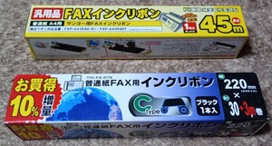 普通紙FAX用インクリボン 2本セット（メーカー別）保管品